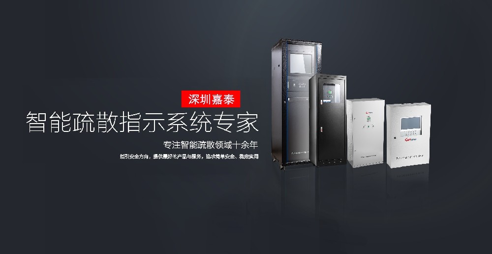深圳嘉泰榮獲CEIS2021消防行業(yè)智能疏散十大品牌！