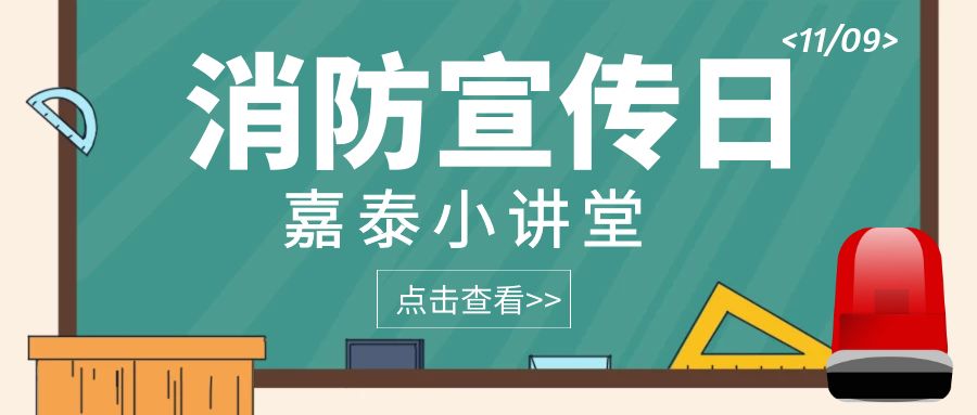 應(yīng)急科普丨 這些救命的消防應(yīng)急知識(shí)你一定要知道！